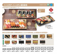 バイオPET･バイオPS 美枠寿司の画像