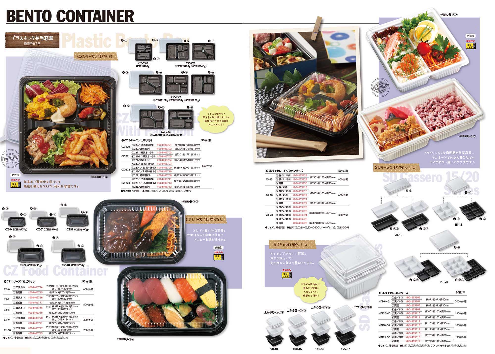 プラスチック弁当容器