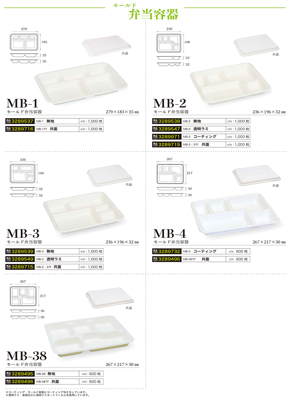 パルプモールドMB/弁当