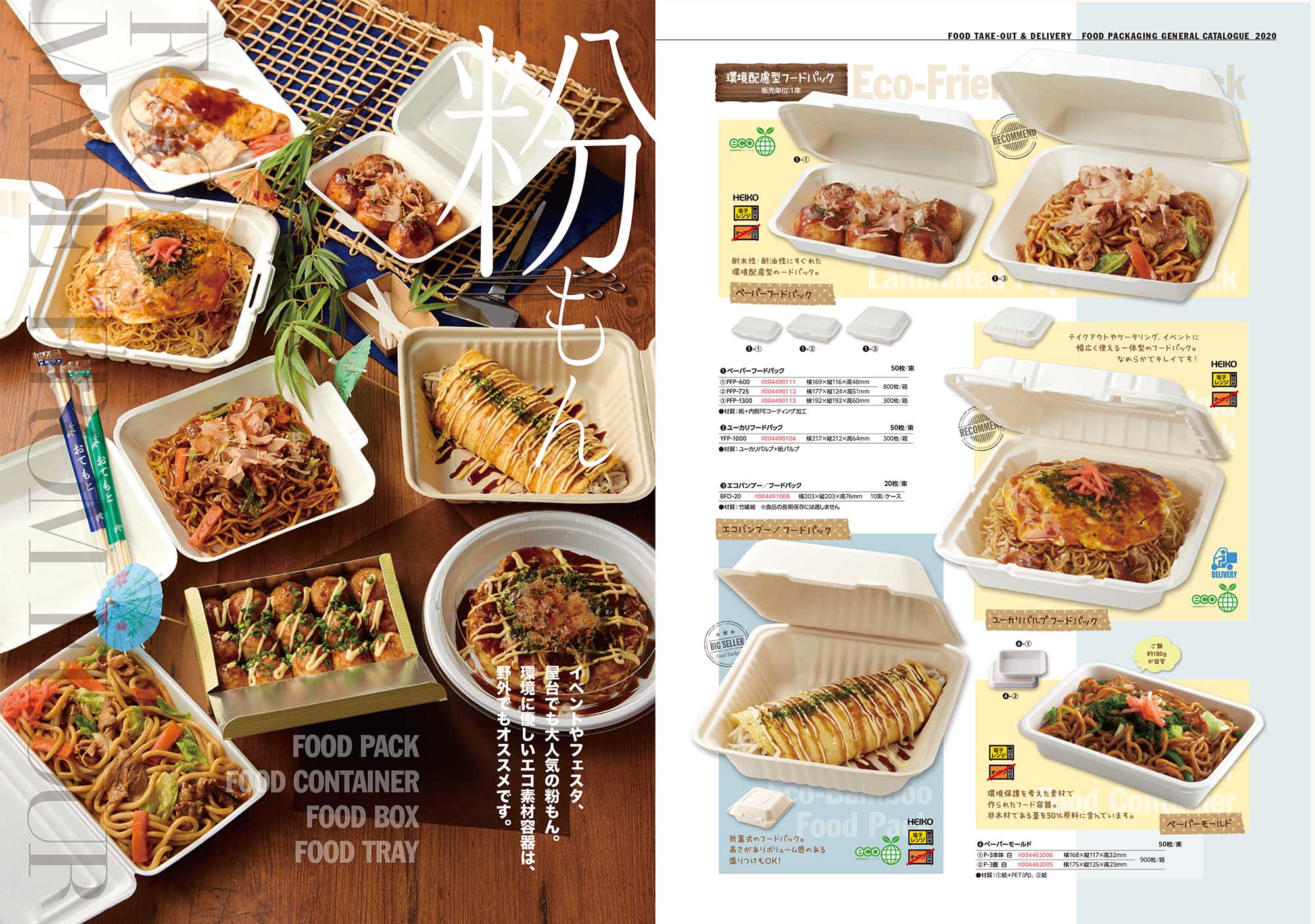 粉もん 包装資材 食品容器のパックウェブ ビズ