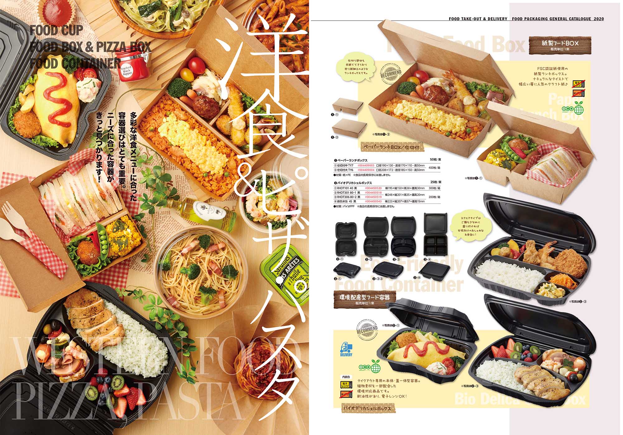 洋食 ピザ パスタ 包装資材 食品容器のパックウェブ ビズ