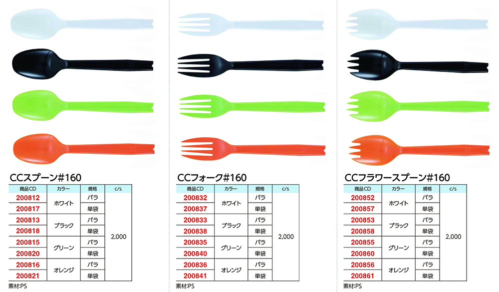 CCスプーン&フォーク（カラー）