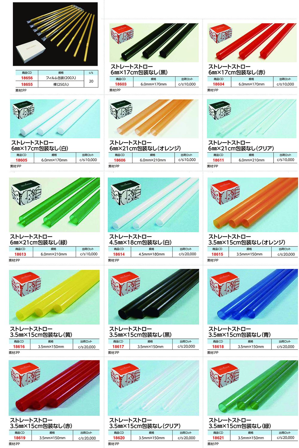 ストロー&スプーンストロー