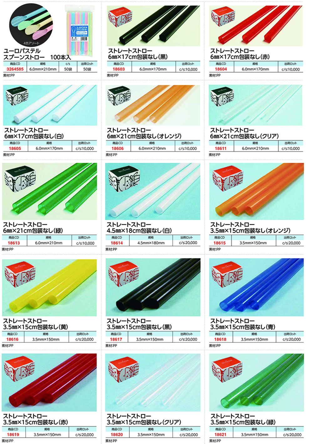 ストロー&スプーンストロー