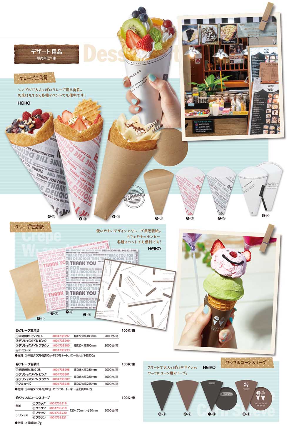 デザート用品 - 包装資材・食品容器のパックウェブ.ビズ