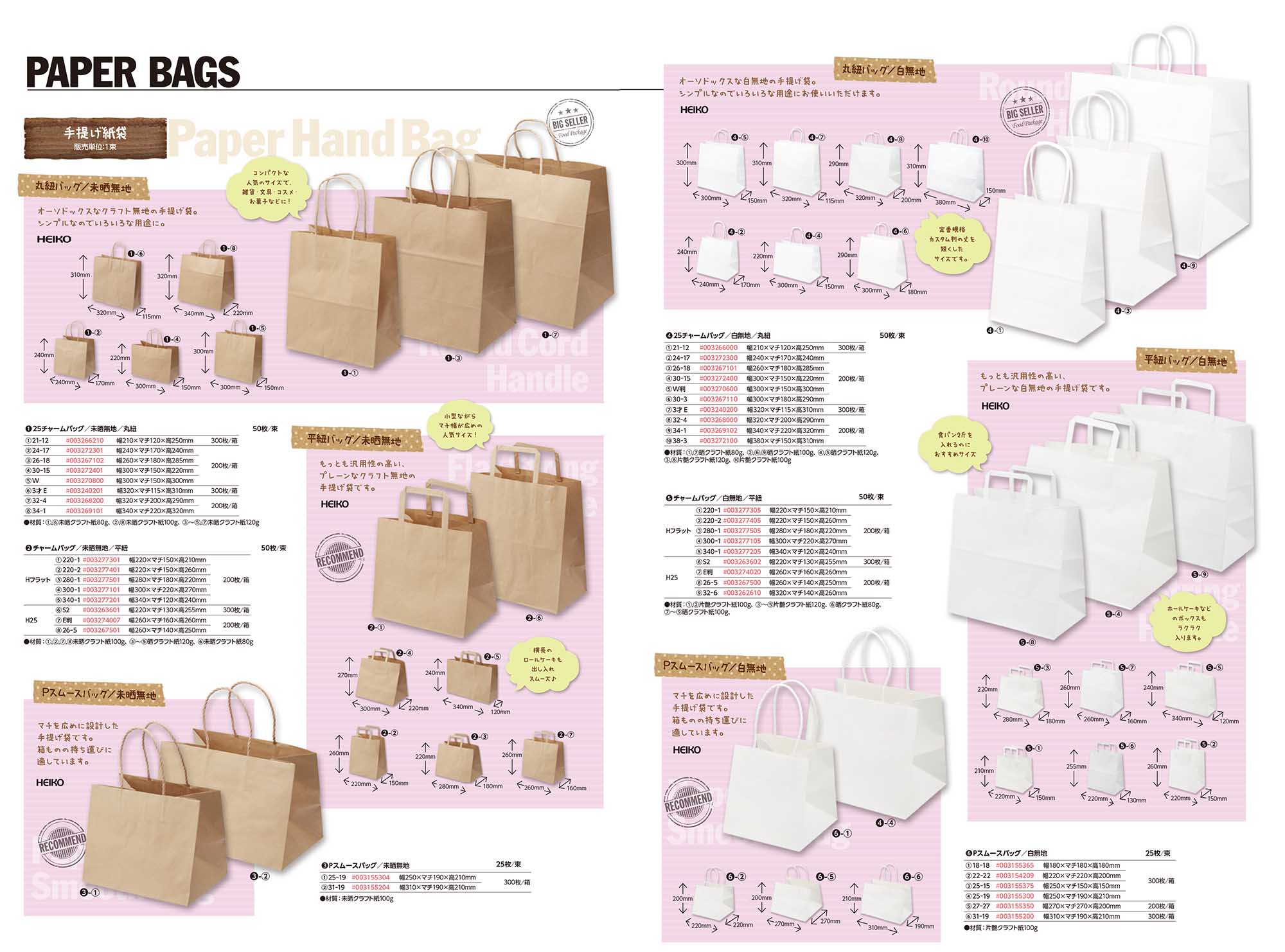 手提げ紙袋 - 包装資材・食品容器のパックウェブ.ビズ