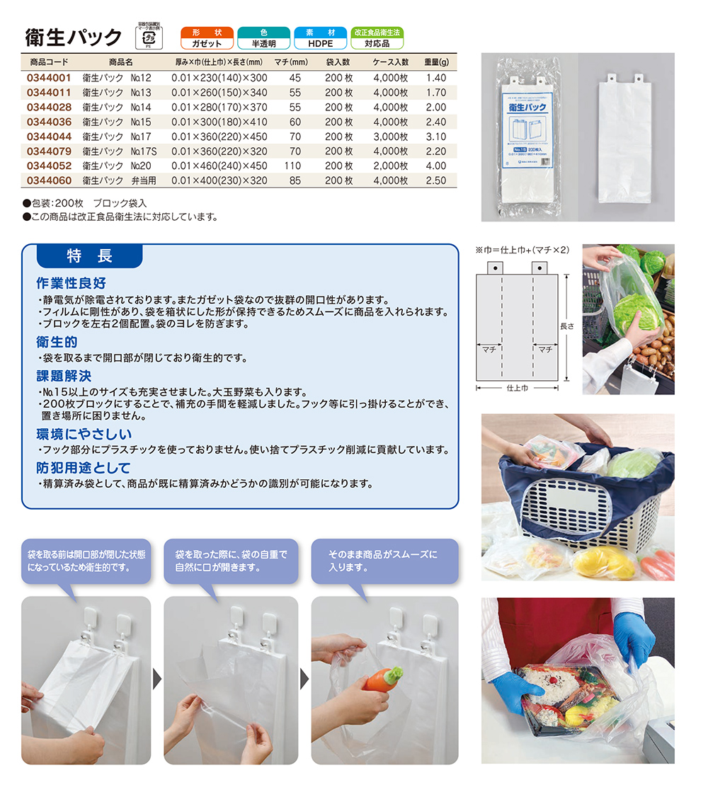 福助工業 衛生パック