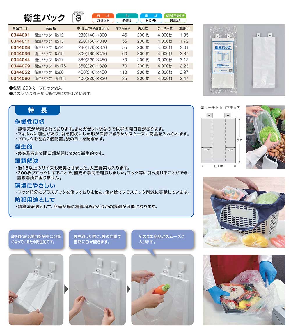 福助工業 衛生パック