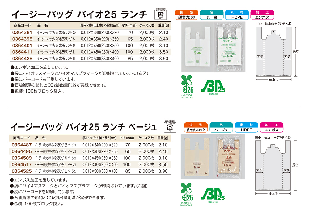 イージーバッグ バイオ25 ランチ