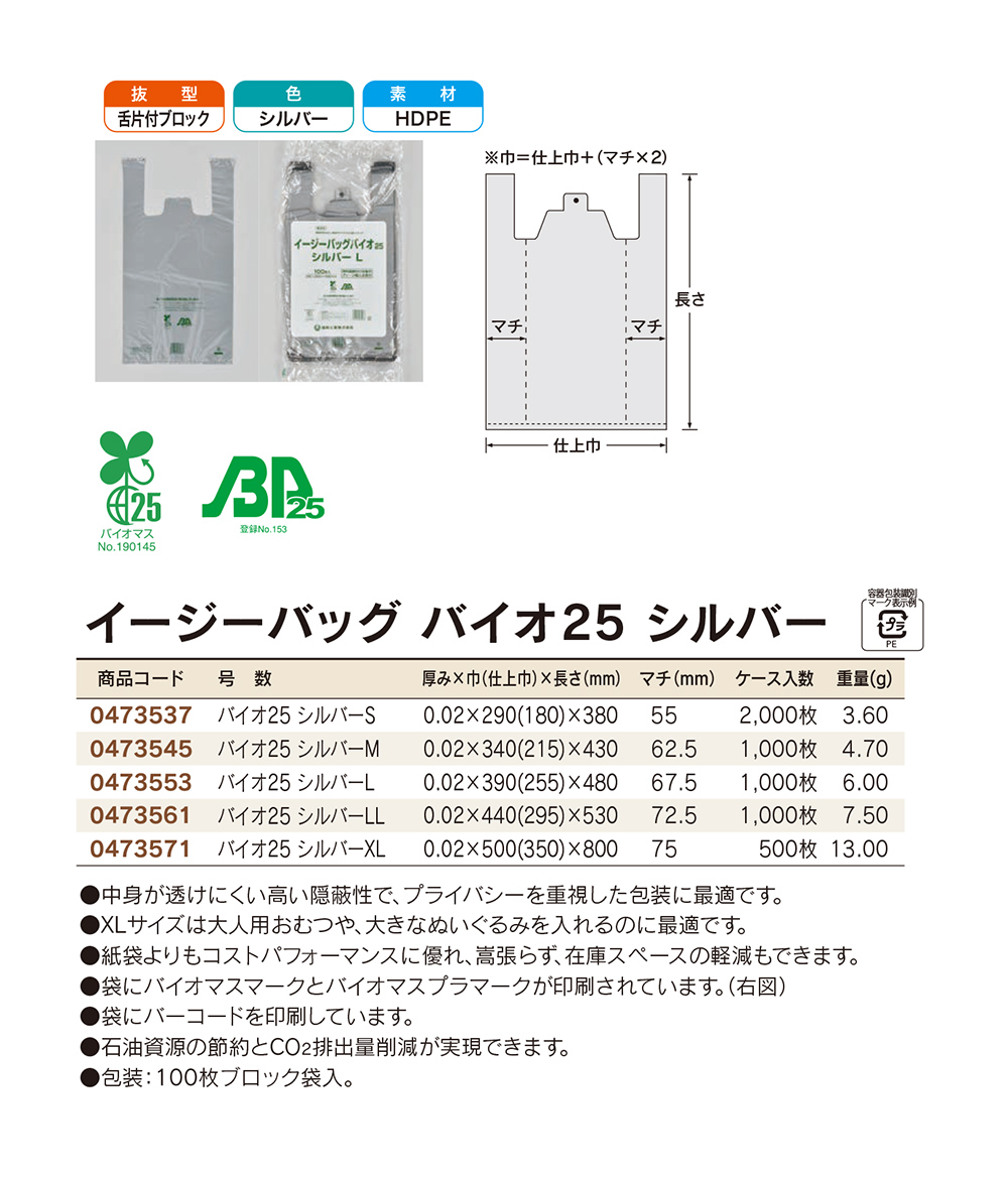 イージーバッグ バイオ25 シルバー
