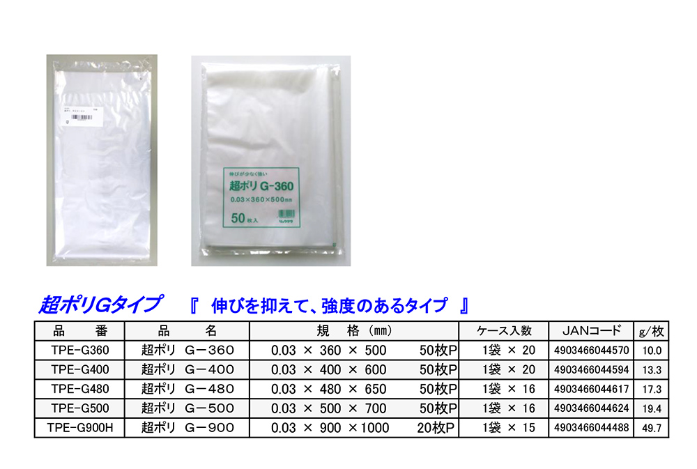 超ポリ Gタイプ