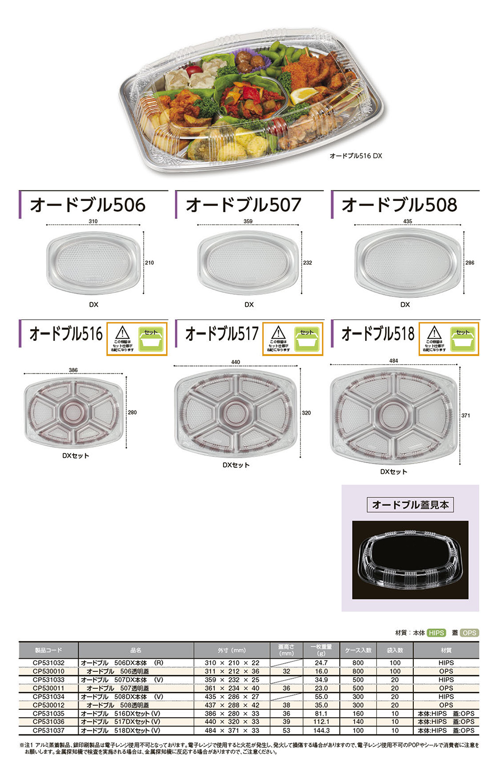オードブルDX-楕円