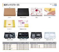 紙ボックス70-55の画像