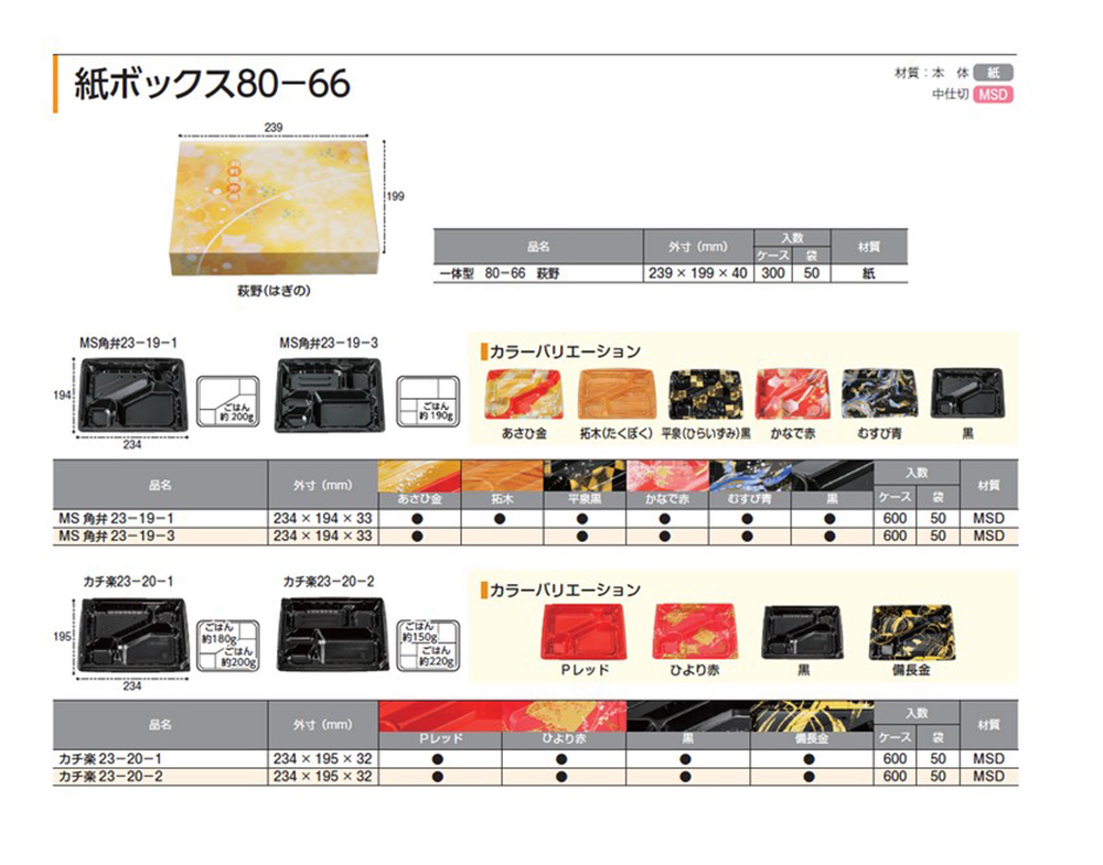 紙ボックス80-66