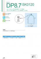 夢パック DP8.7-SK0120の画像