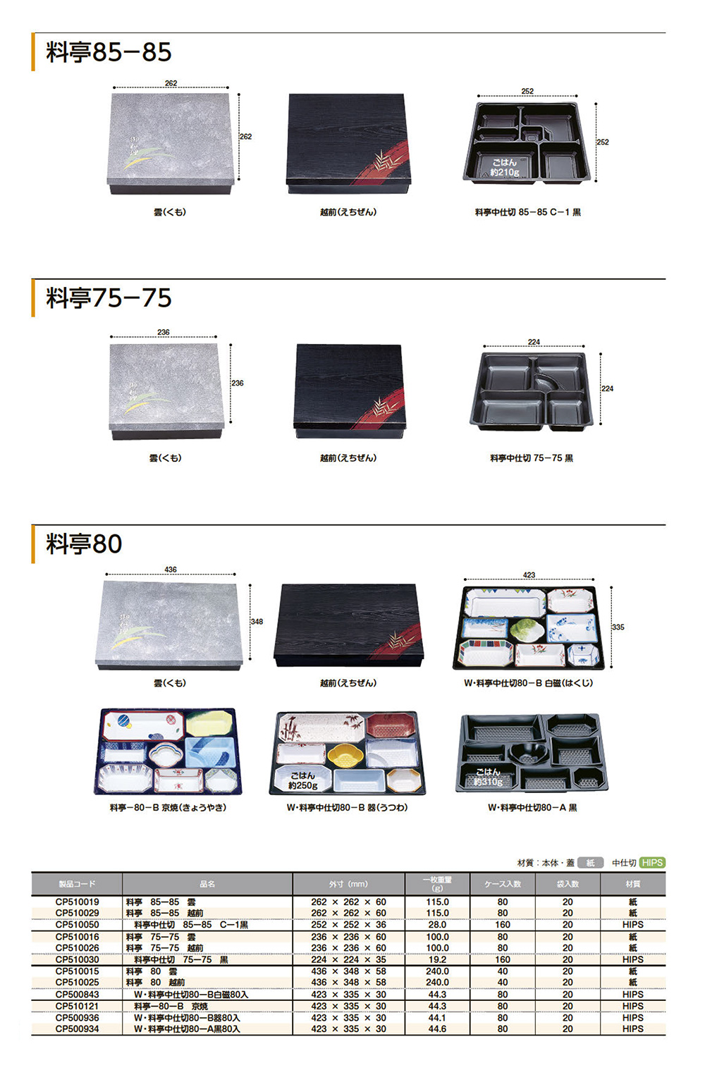 料亭85-85・75-75・80