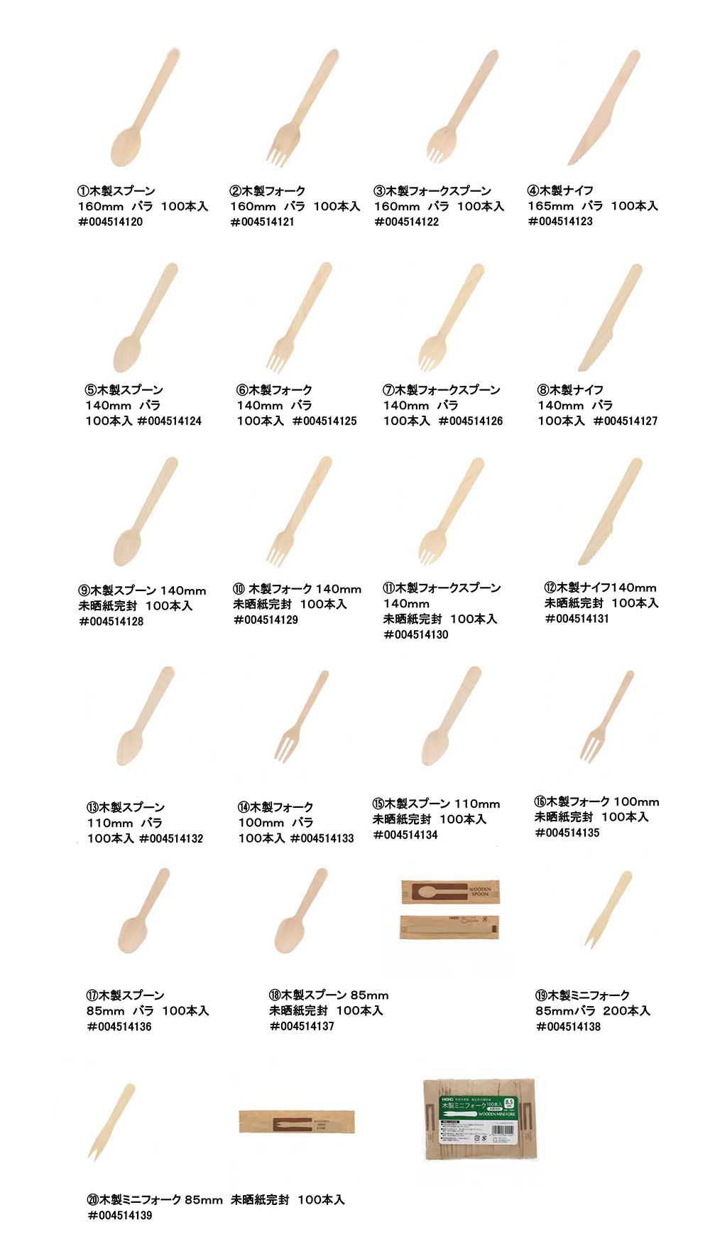 木製スプーン・フォーク・ナイフ