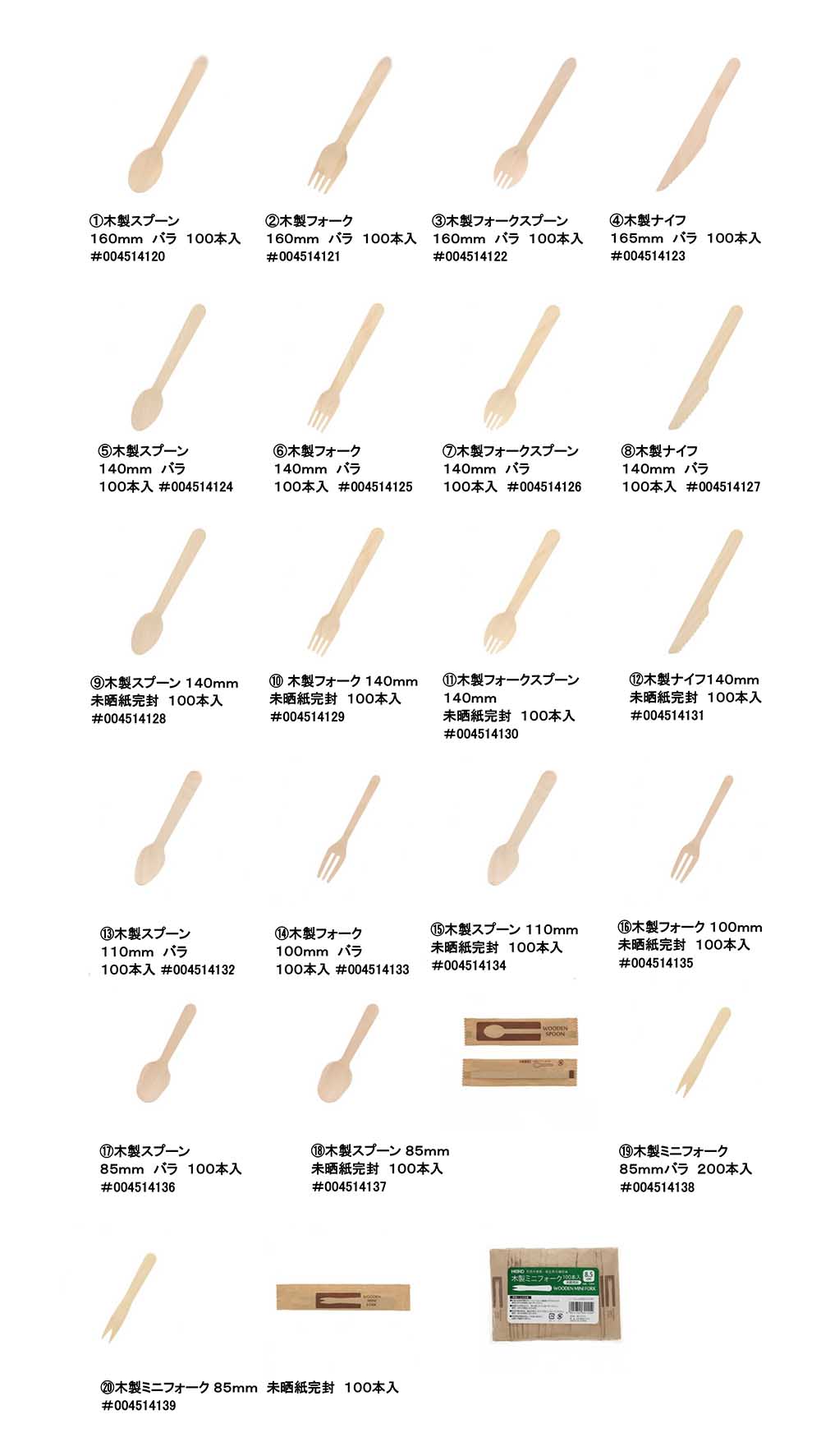 木製スプーン・フォーク・ナイフ - 包装資材・食品容器のパックウェブ.ビズ
