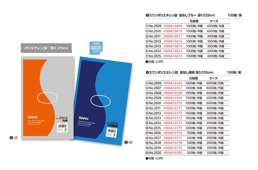 スワンポリ 厚み0.025mm 紐なし