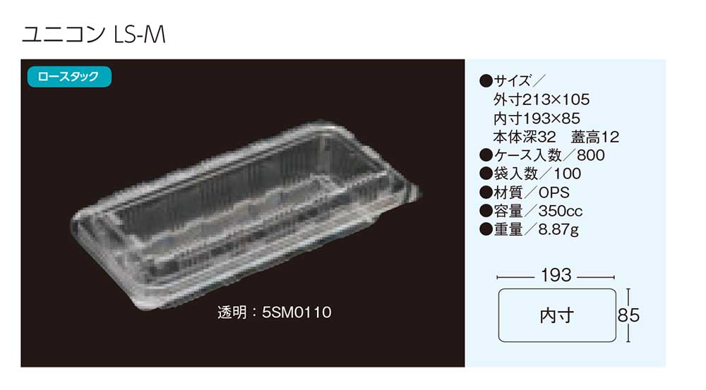 ユニコン LS-M