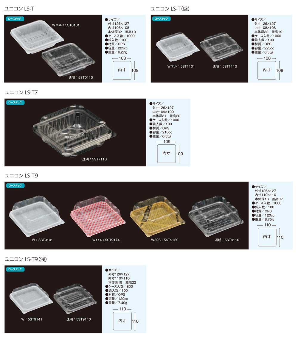 ユニコン LS-T