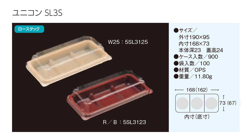 ユニコン SL3S