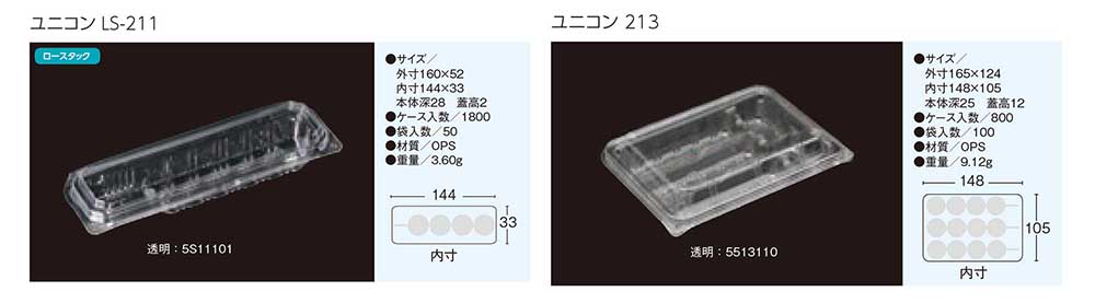 ユニコン LS-211・213