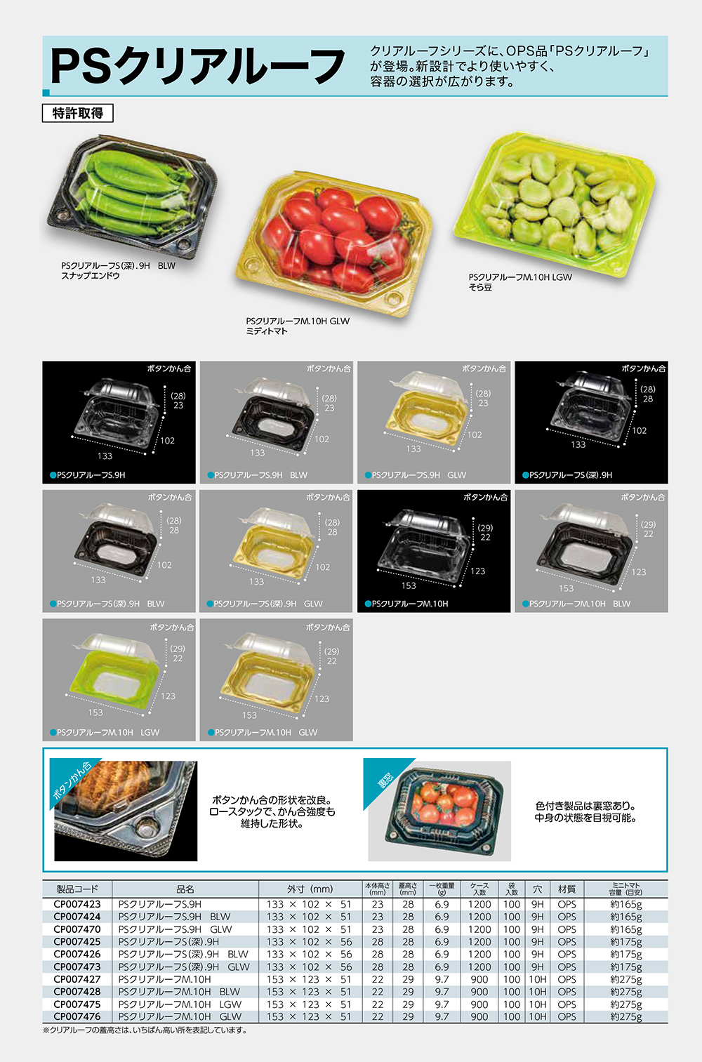 PSクリアルーフ