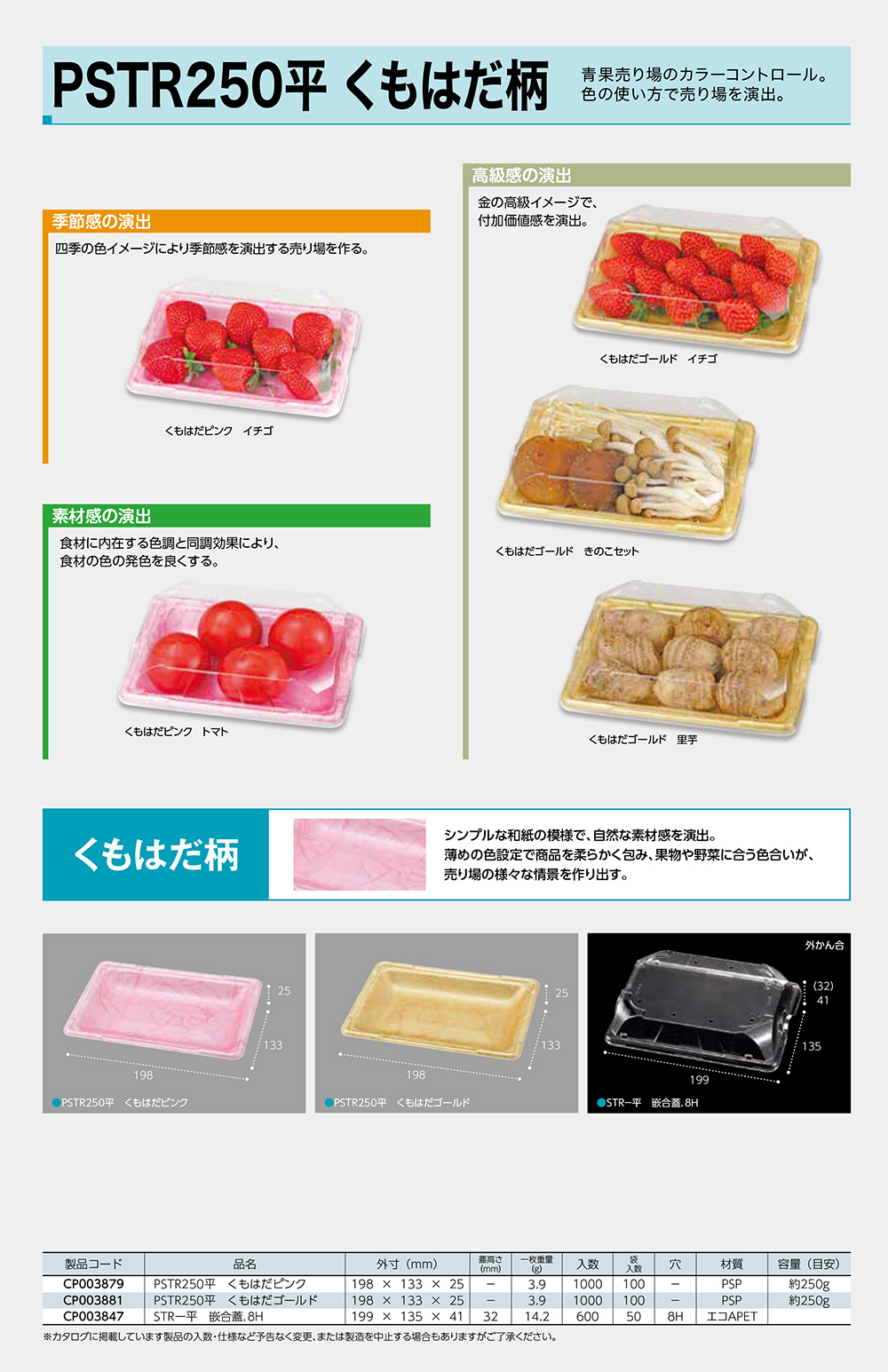 PSTR250平 くもはだ柄