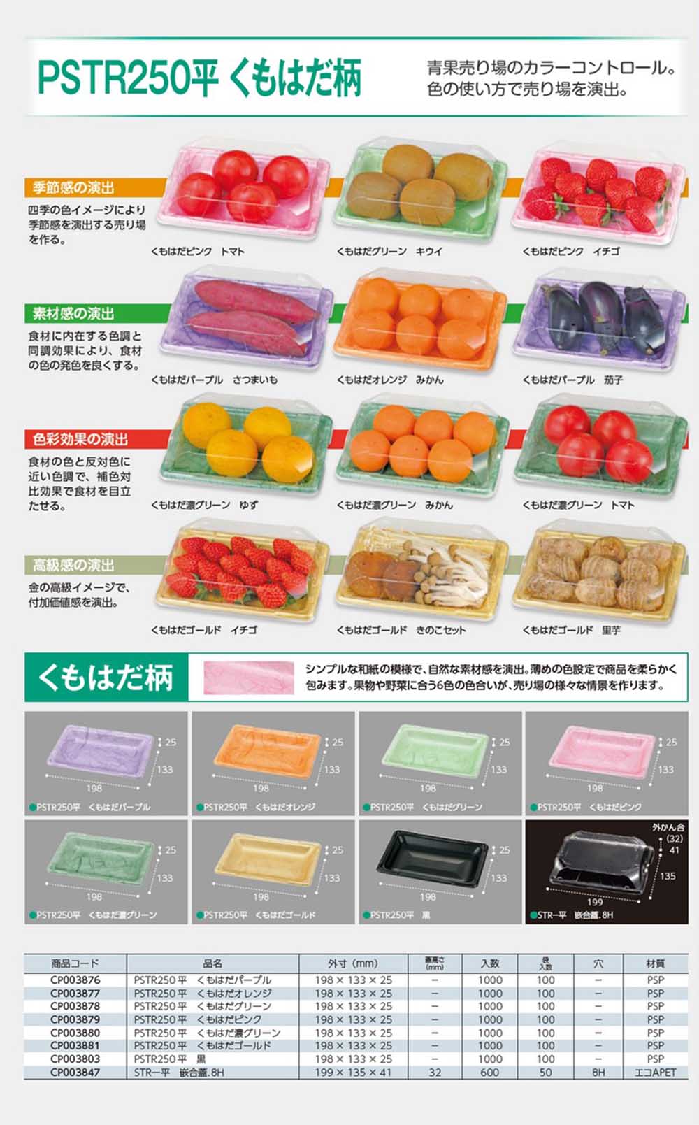 PSTR250平 くもはだ柄