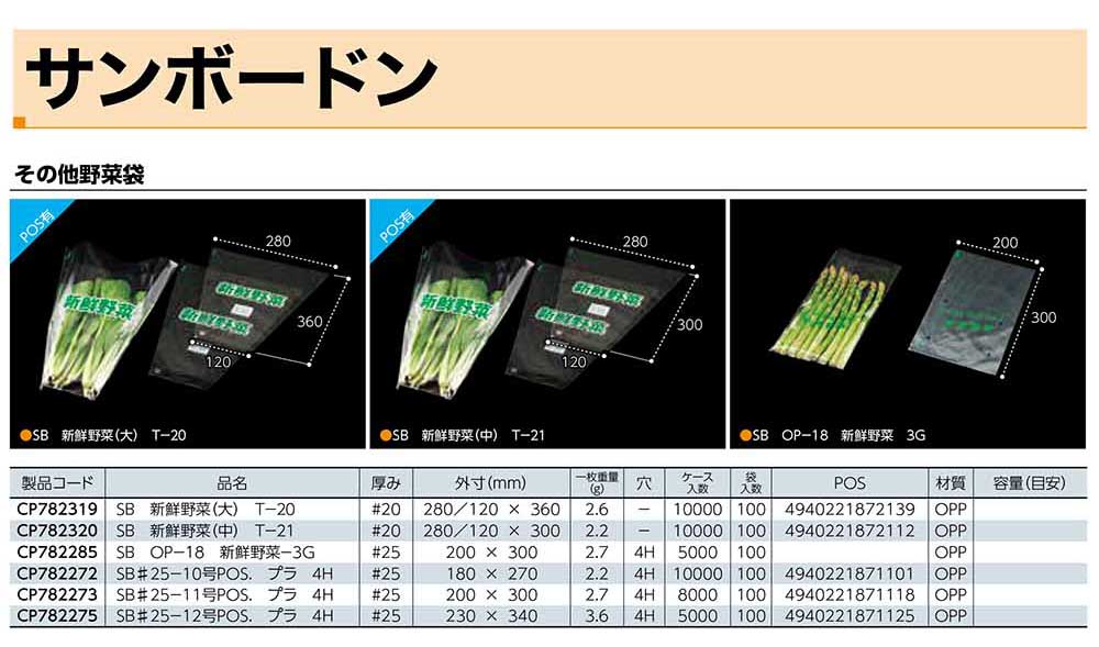 サンボードン その他野菜袋