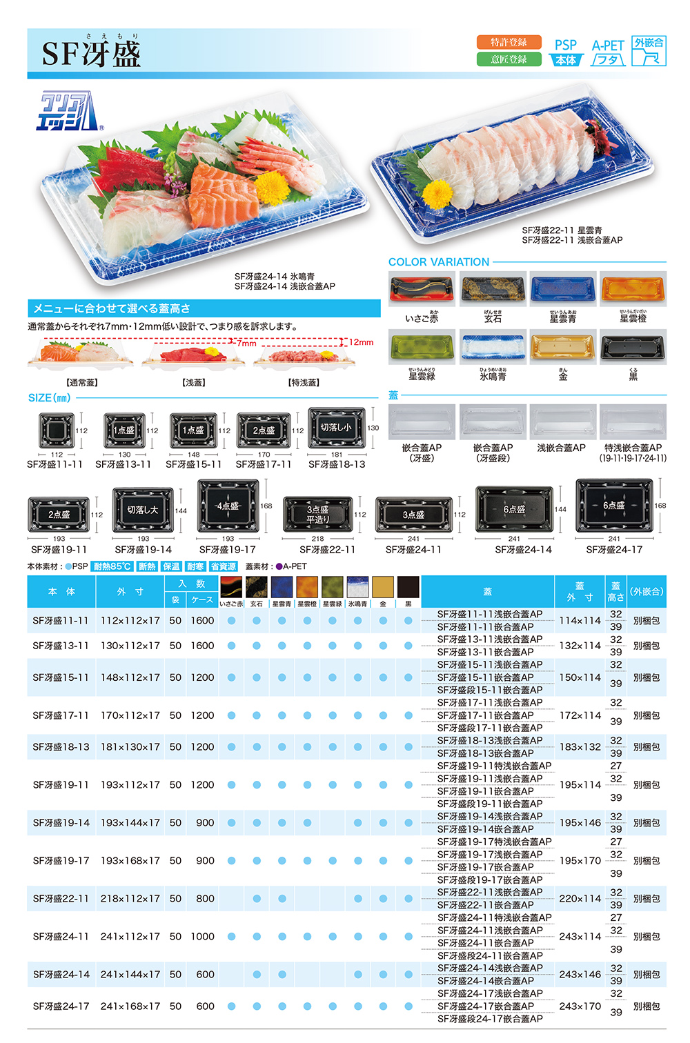 SF冴盛（さえもり）