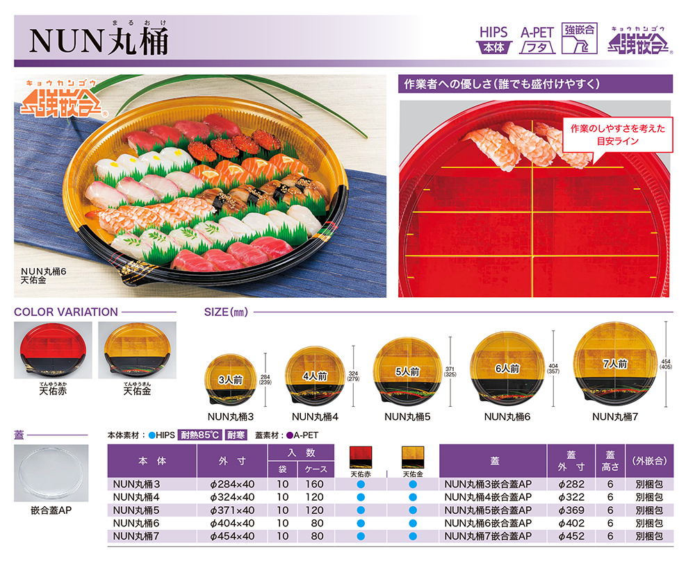 NUN丸桶