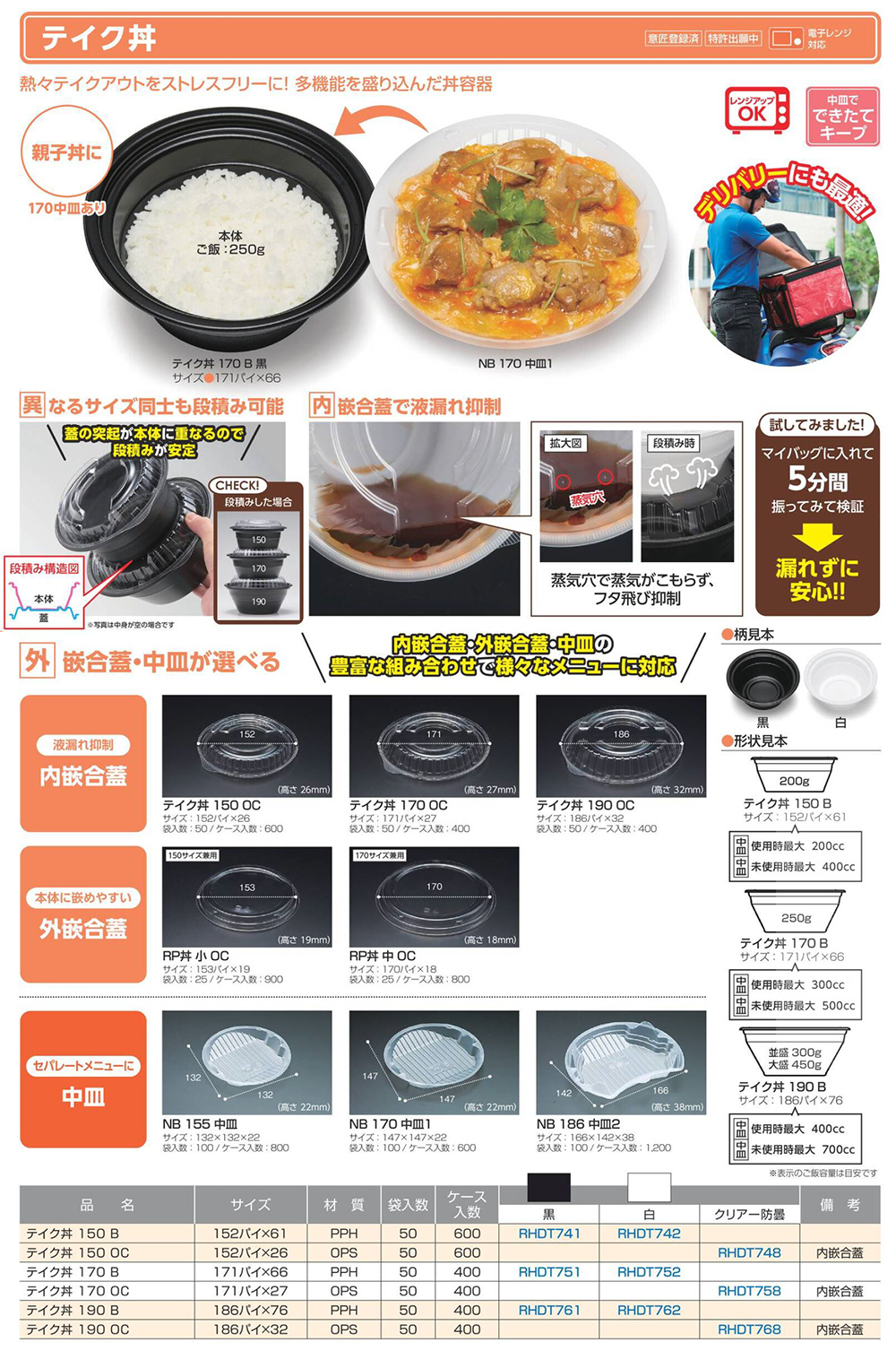 テイク丼