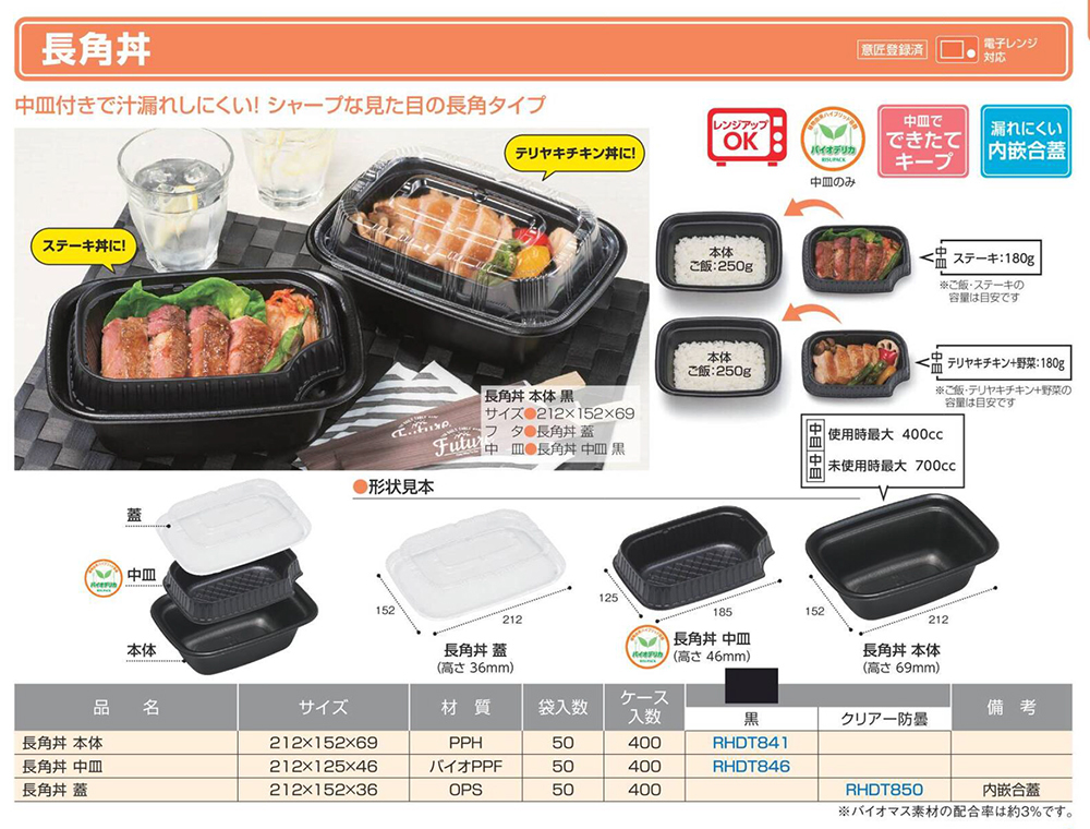 長角丼