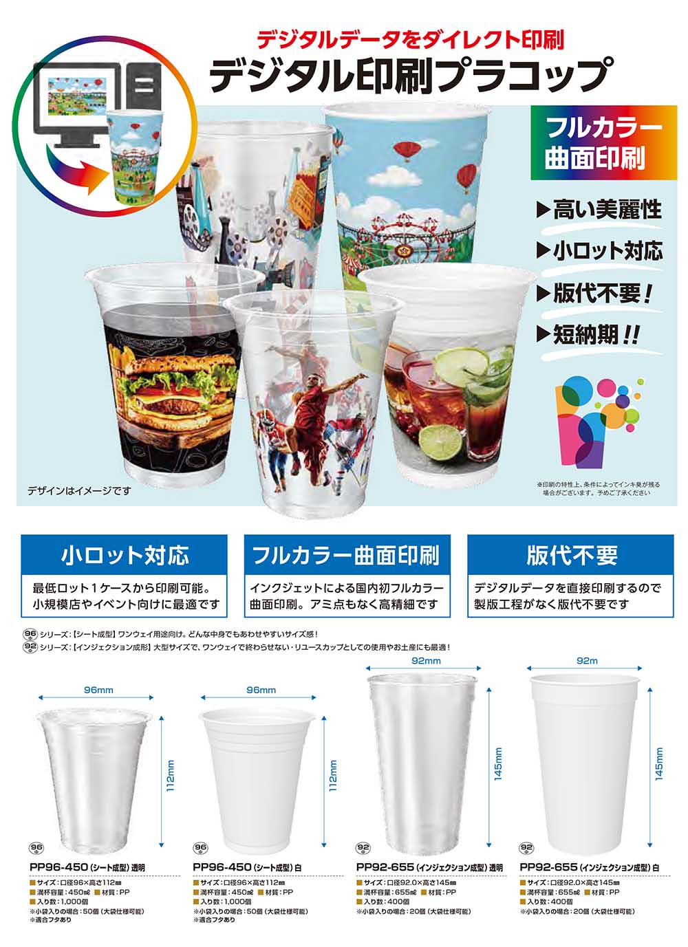 デジタル印刷プラコップ