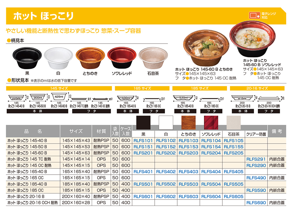 ホット ほっこり