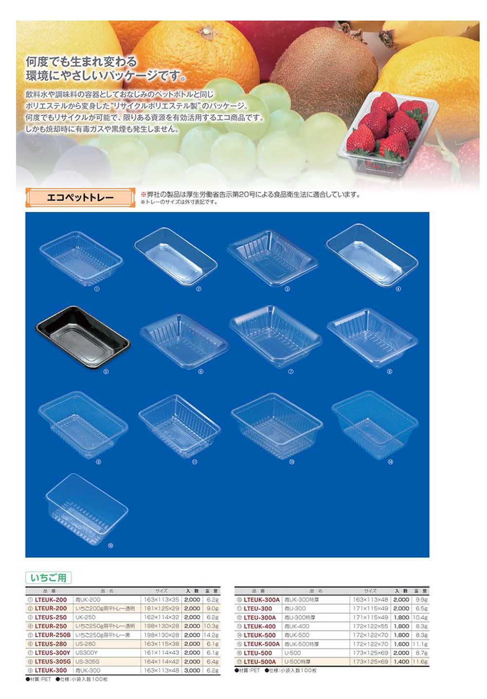市場 イチゴパック UK-300 100枚入：農薬