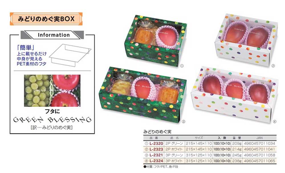 屋号必須 ヤマニパッケージ ぶどう箱 L-2323 みどりのめぐ実 2P ホワイト 215×145×110mm 1ケース100枚入り ぶどう用 ダンボール