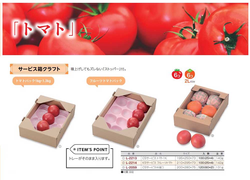 100%正規品 トマトの箱 トマト箱黒赤文字 200枚入 L-2209