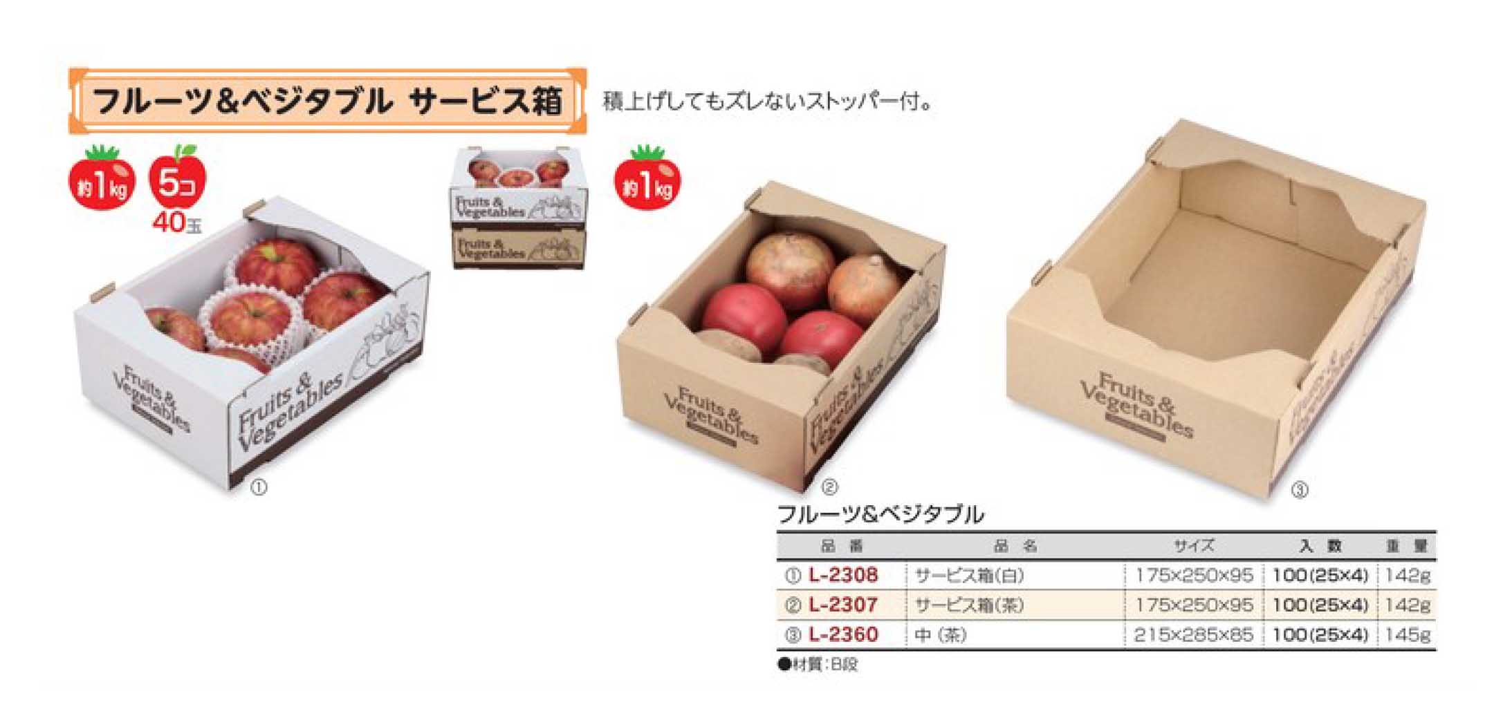 フルーツ&ベジタブル サービス箱