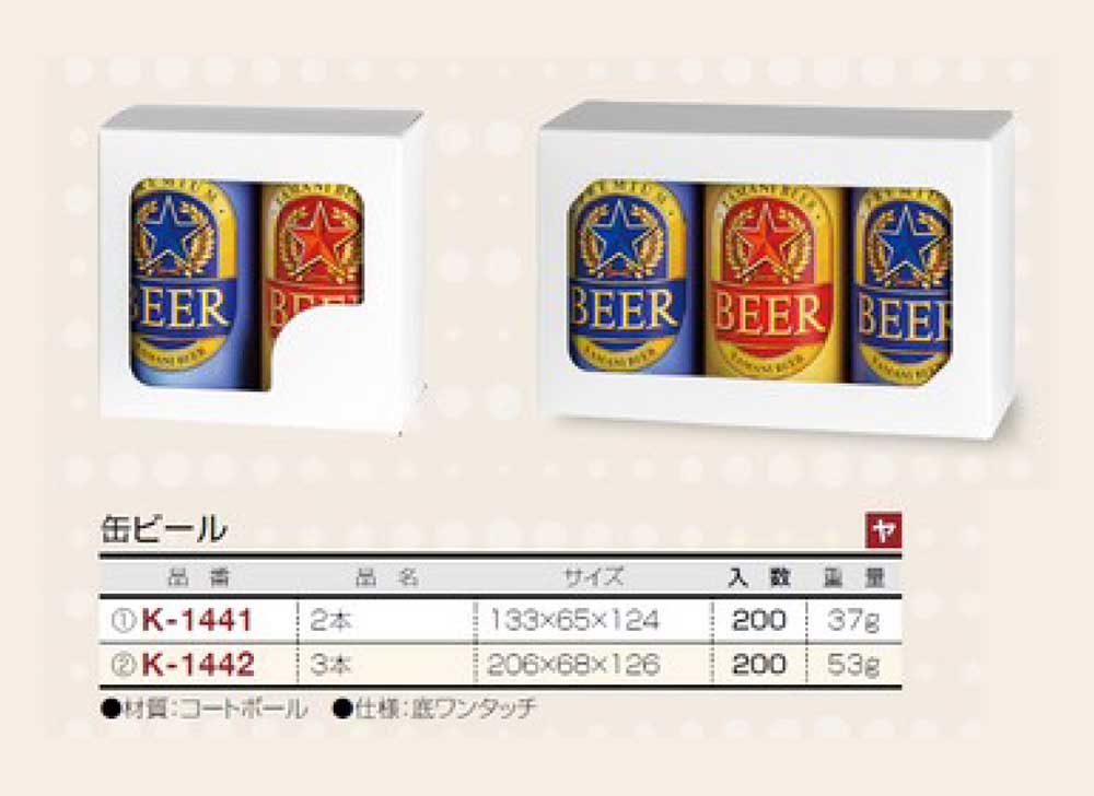 缶ビール箱 - 包装資材・食品容器のパックウェブ.ビズ