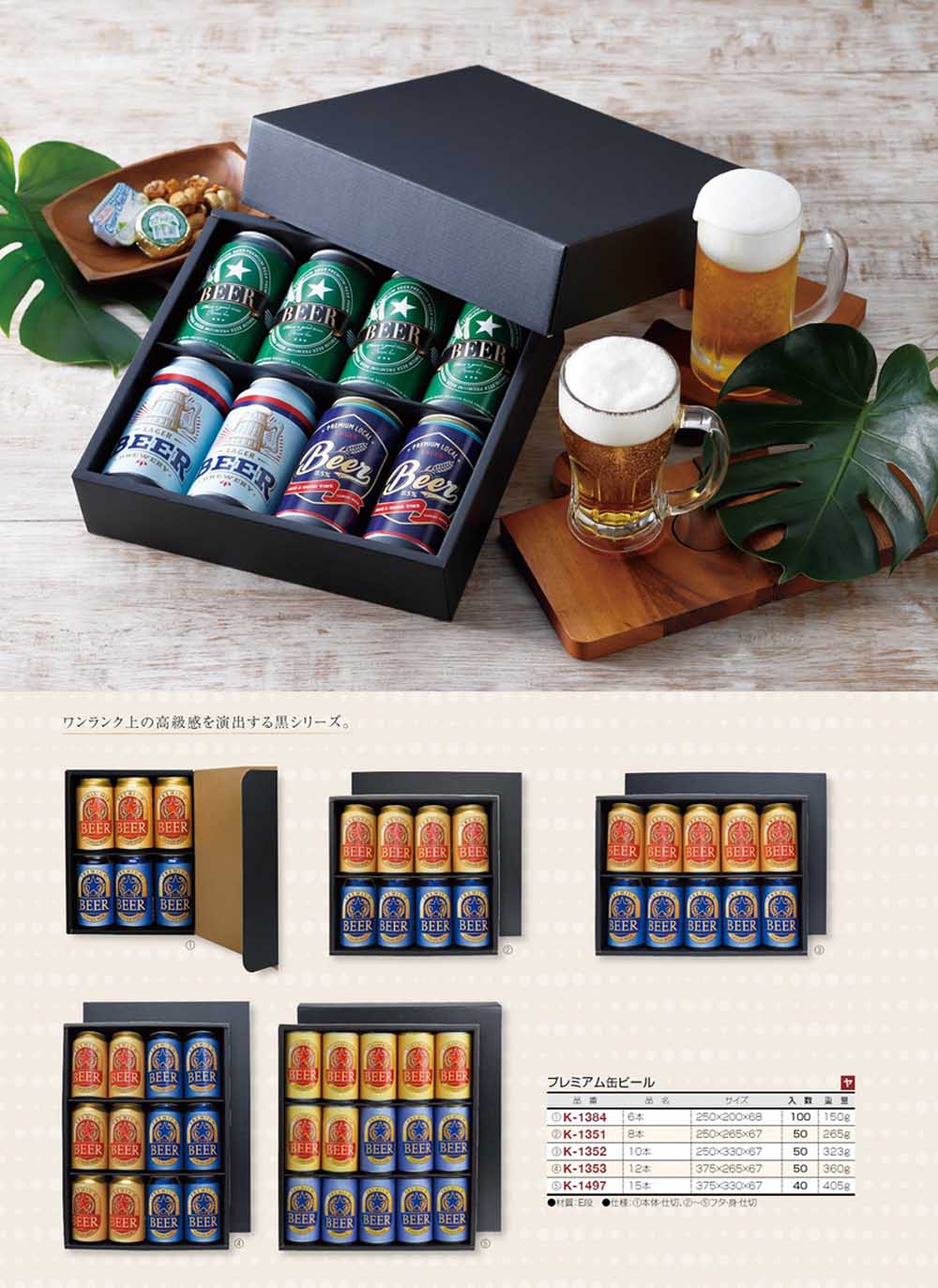 缶ビールギフト箱 - 包装資材・食品容器のパックウェブ.ビズ