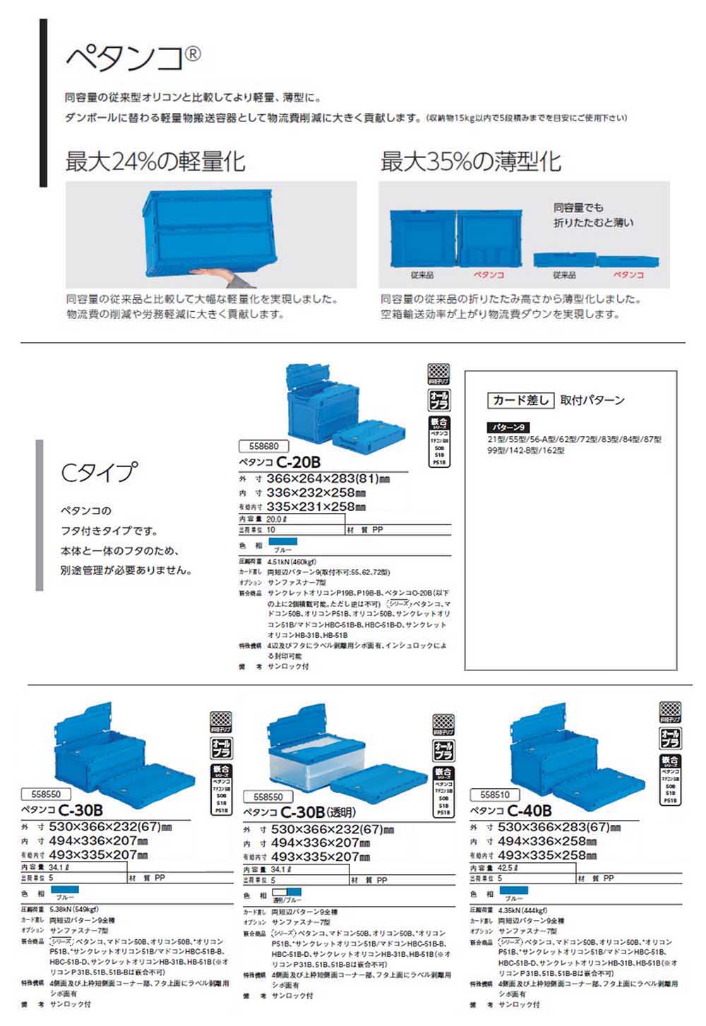 ペタンコ Cタイプ