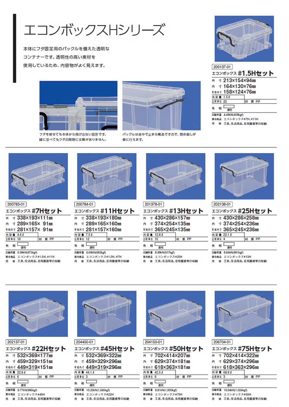 エコンボックスHシリーズ