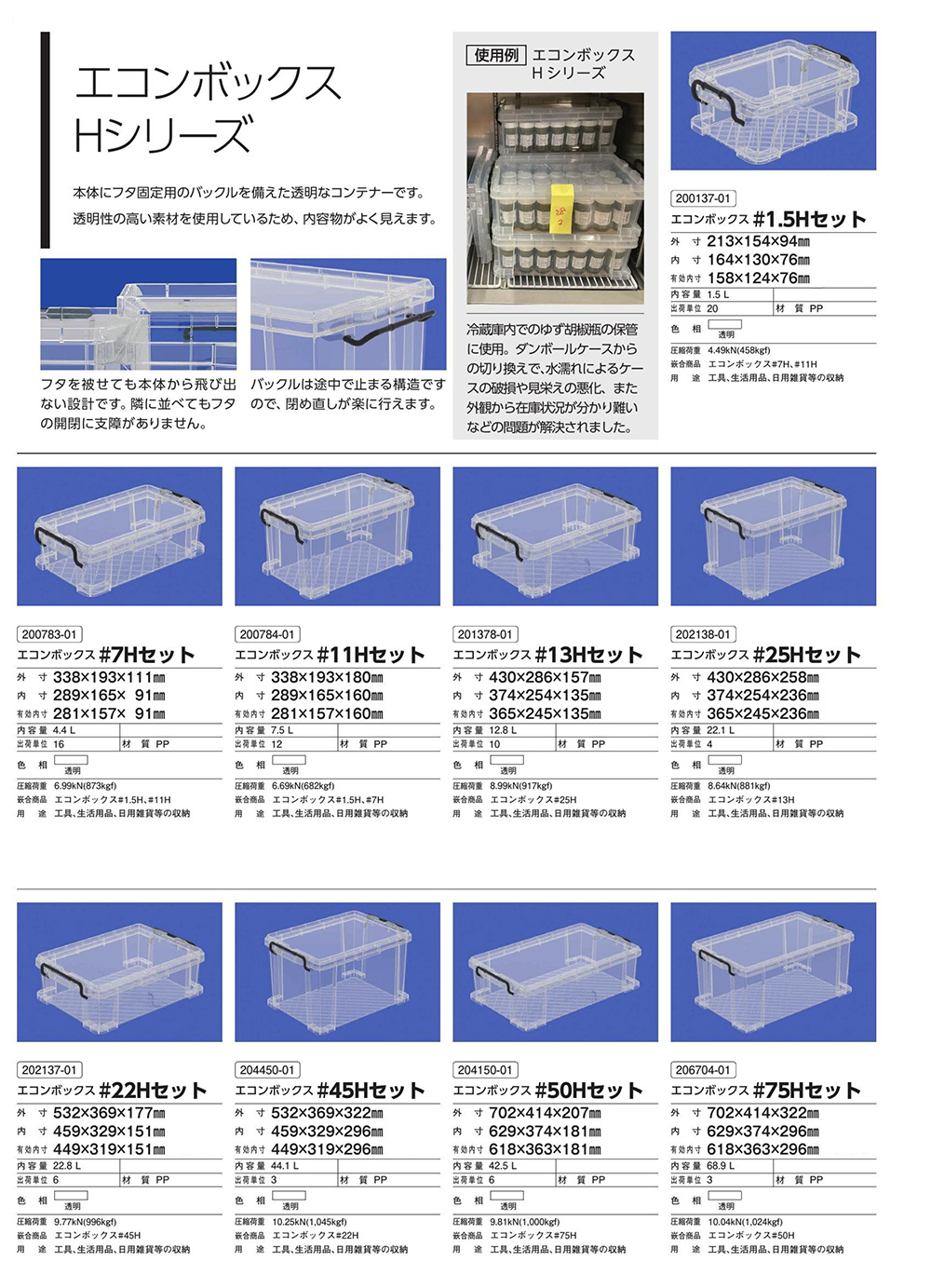 エコンボックスHシリーズ