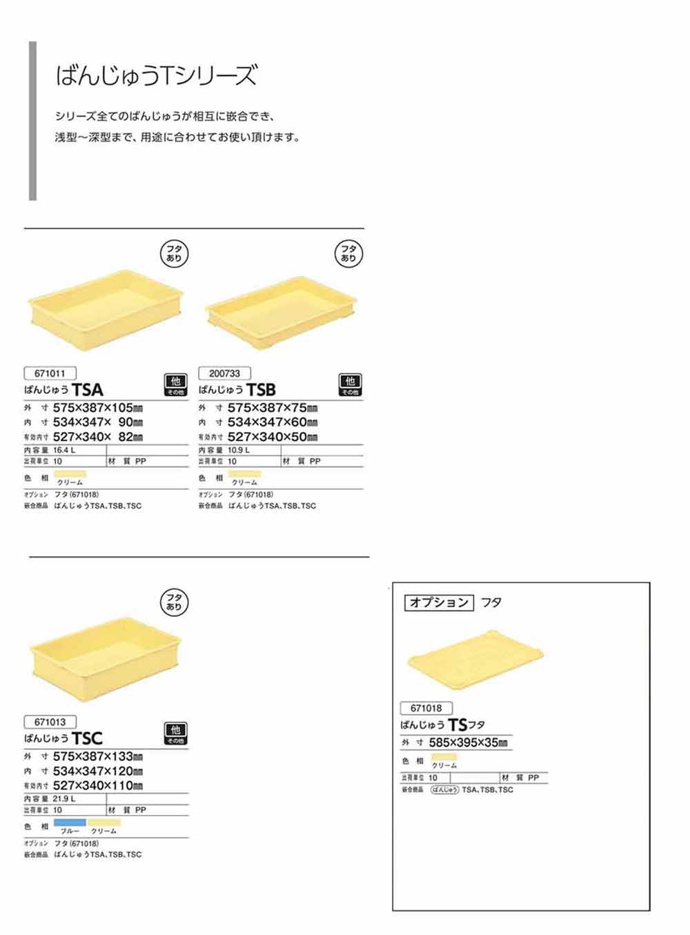 トモカ　ばんじゅうAを5個 ゅきち様専用 ばんじゅうA、番重A 5個 三甲製品、サンコー