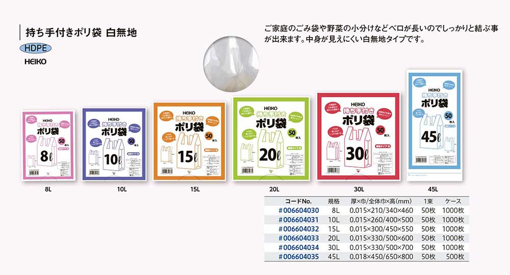 持ち手付きポリ袋 白無地