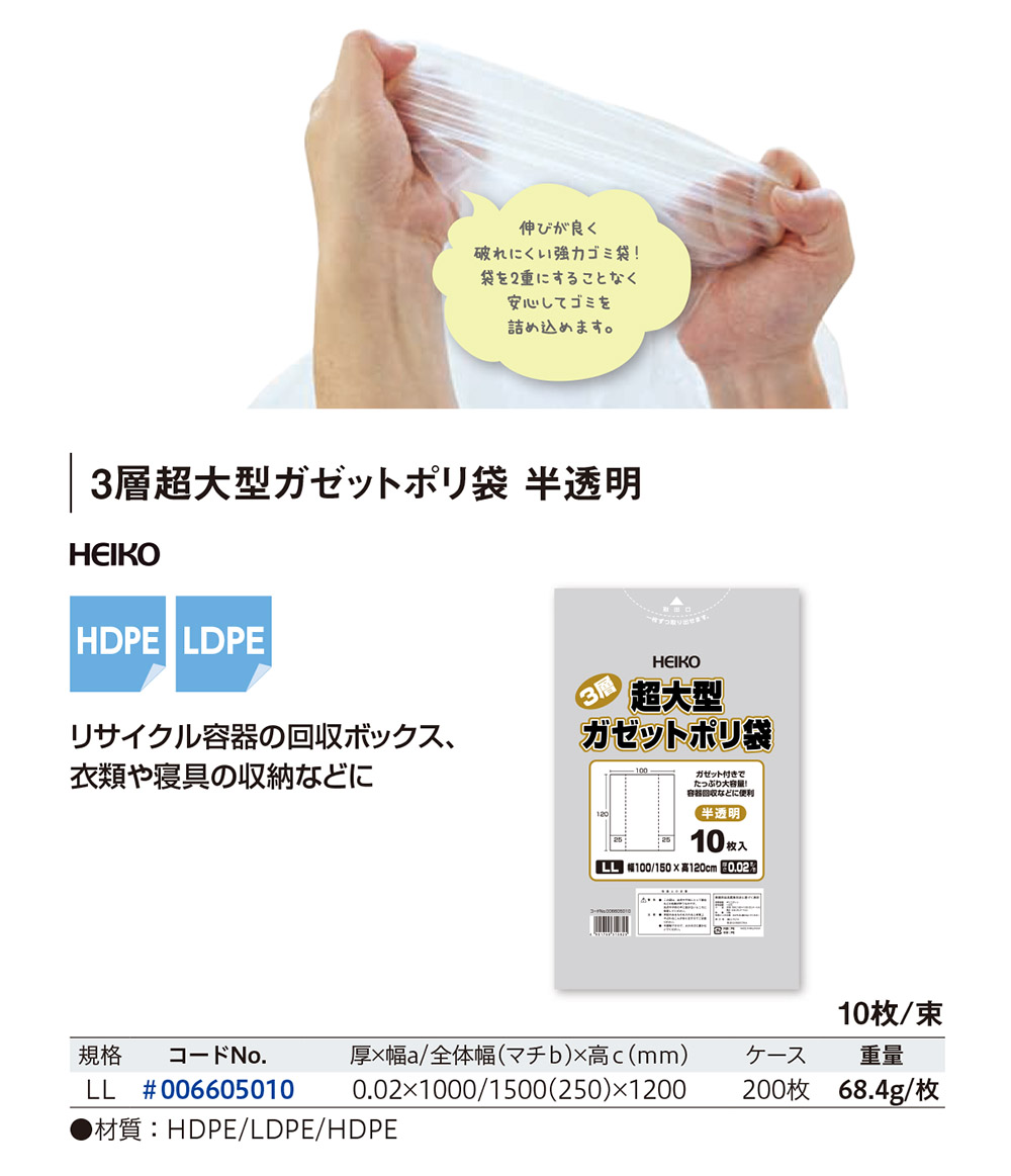 3層超大型ガゼットポリ袋 半透明