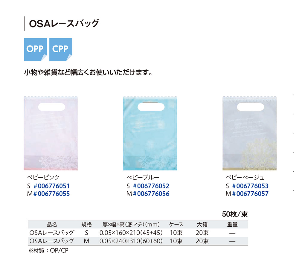 OSAレースバック